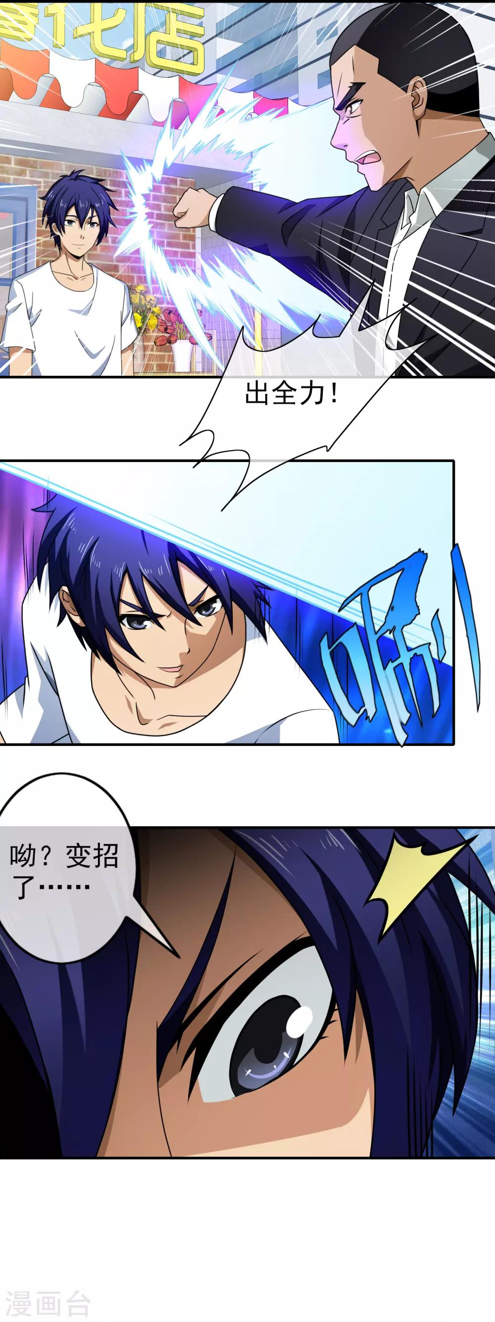 第112话 高手-第114话