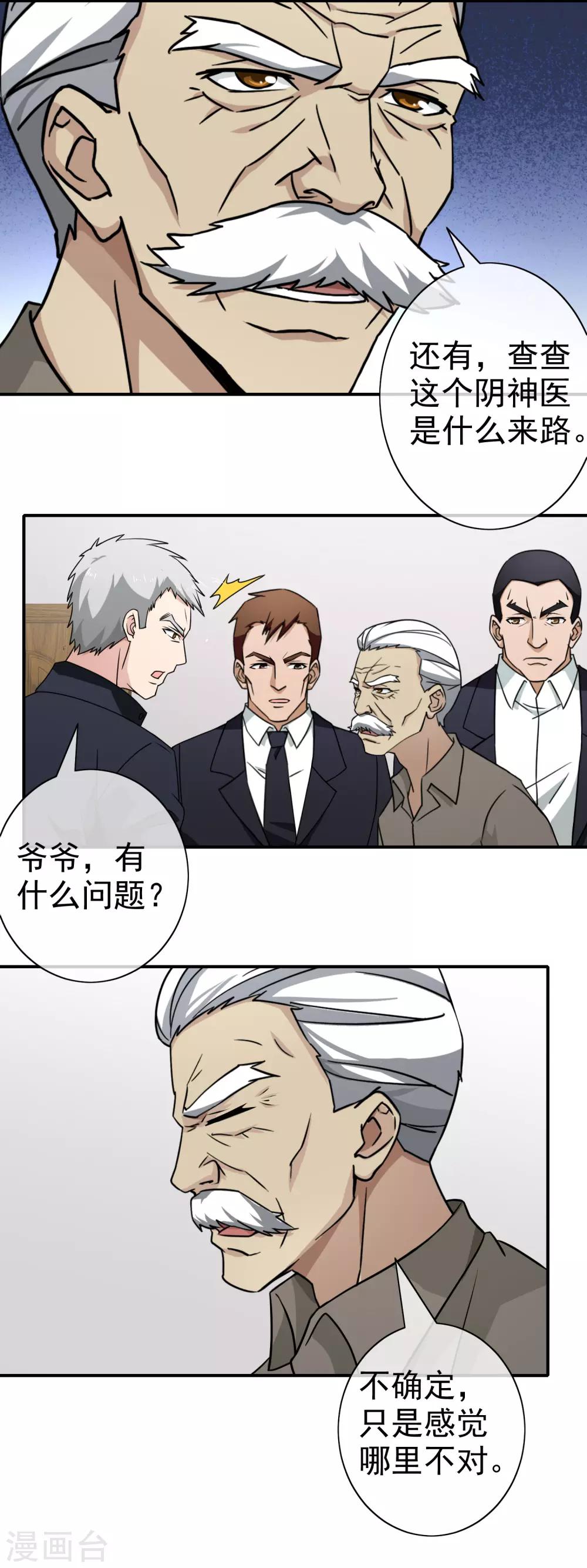 第114话 疑点重重-第116话