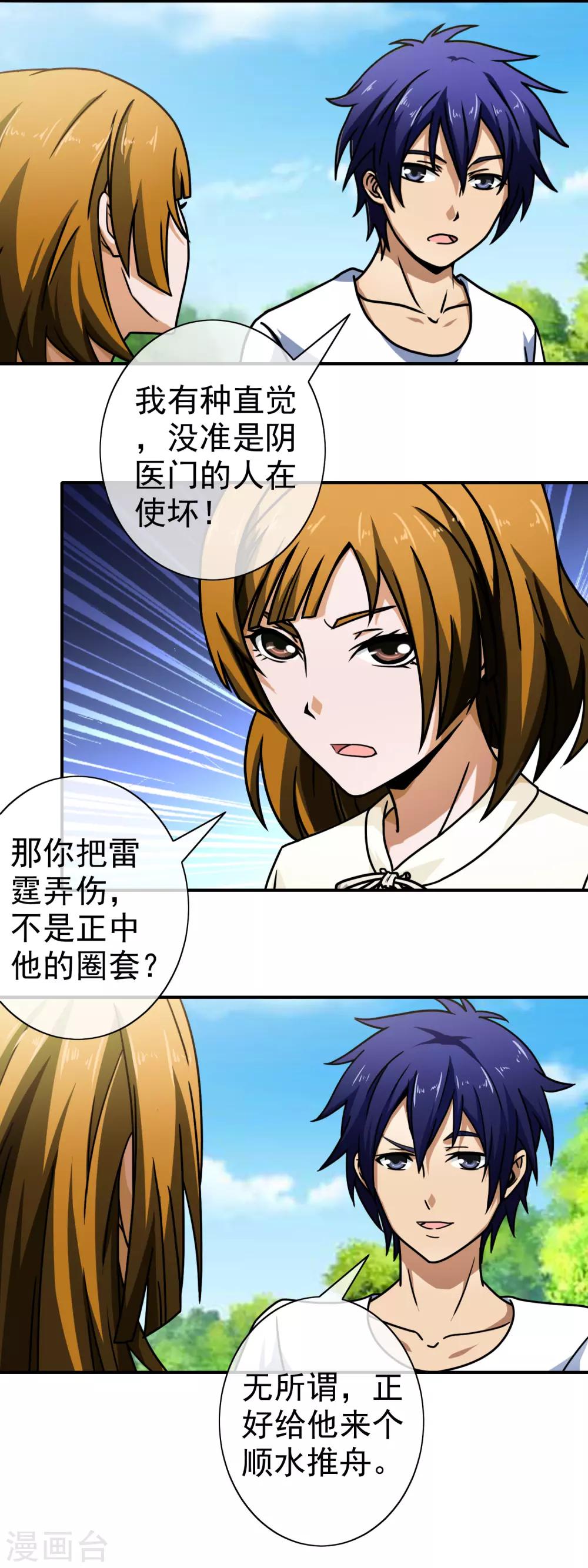 第114话 疑点重重-第116话