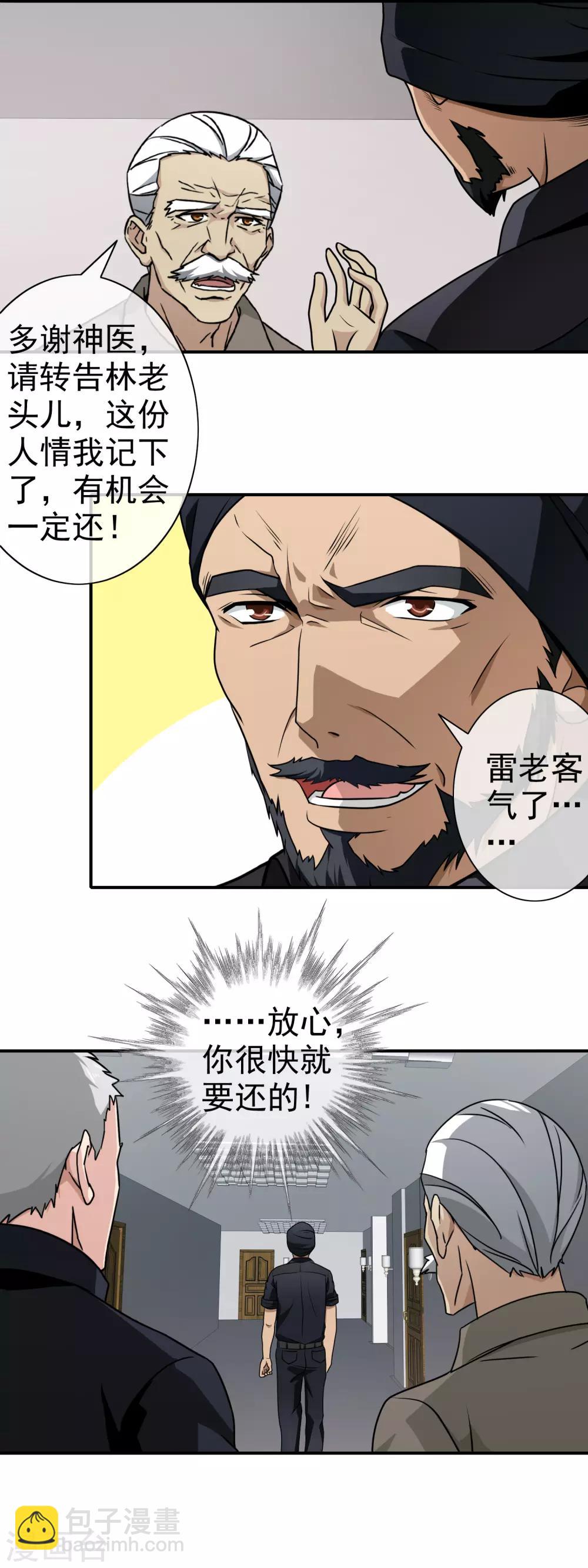 第114话 疑点重重-第116话