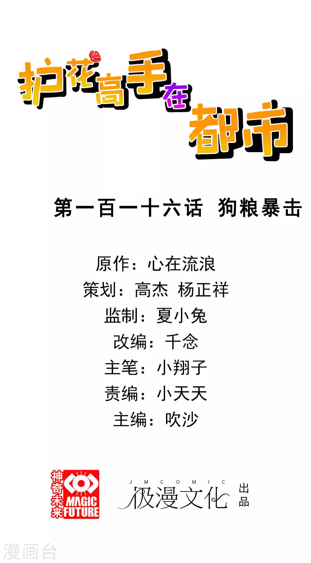 第116话 狗粮暴击-第118话