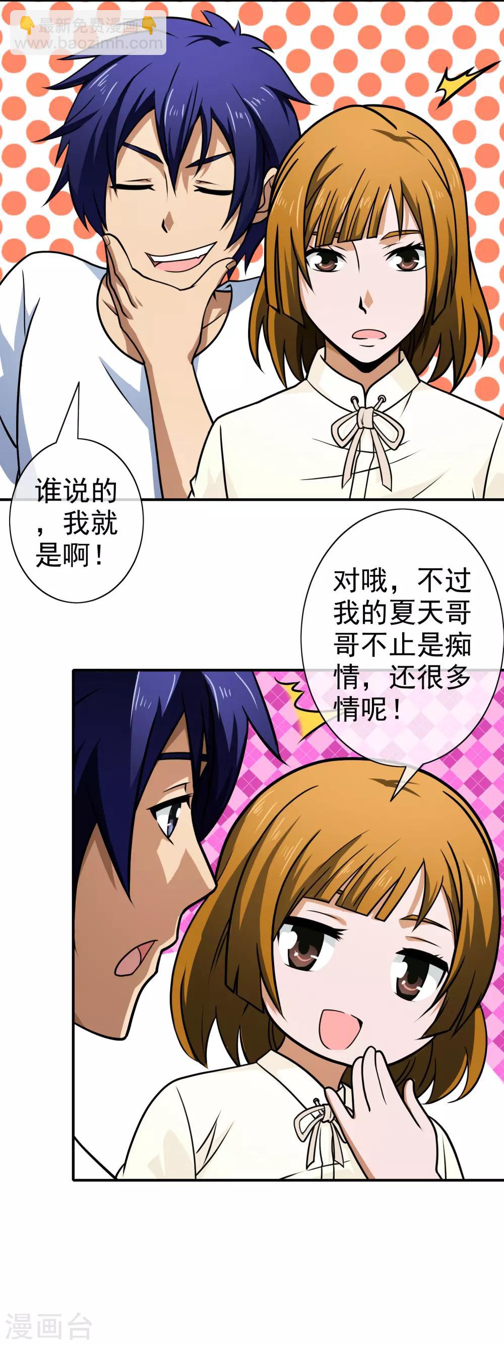 第116话 狗粮暴击-第118话