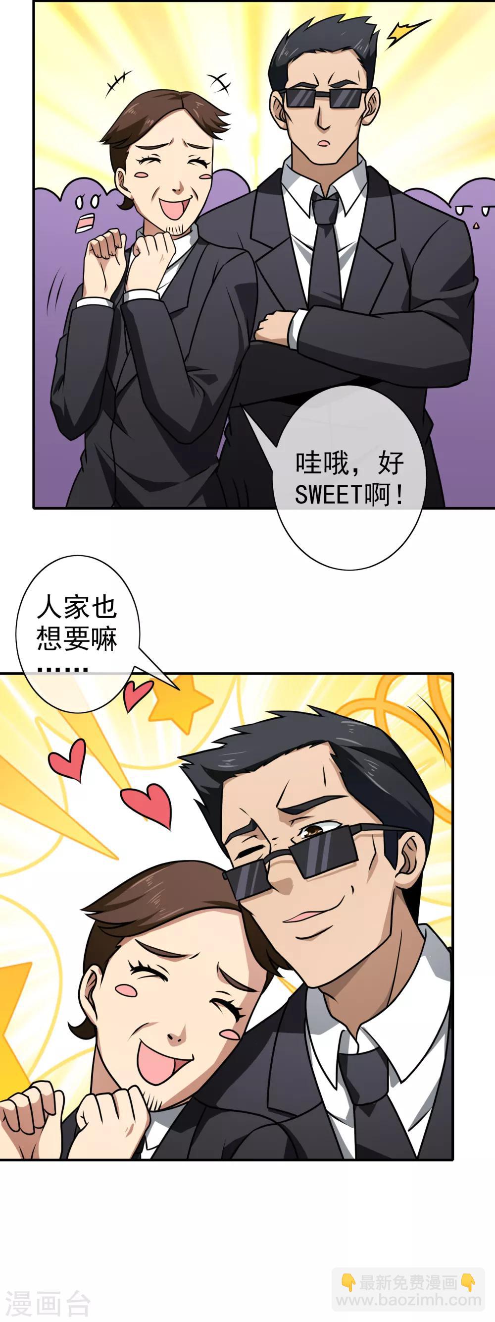 第116话 狗粮暴击-第118话