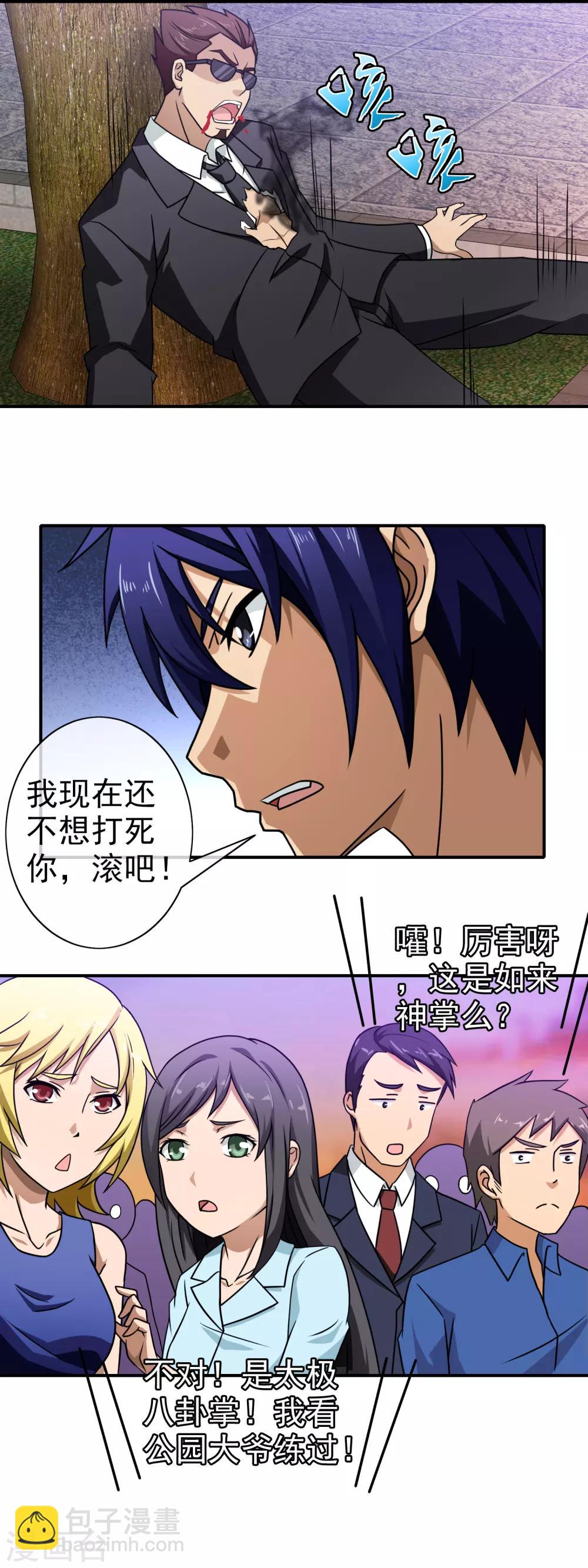 第116话 狗粮暴击-第118话