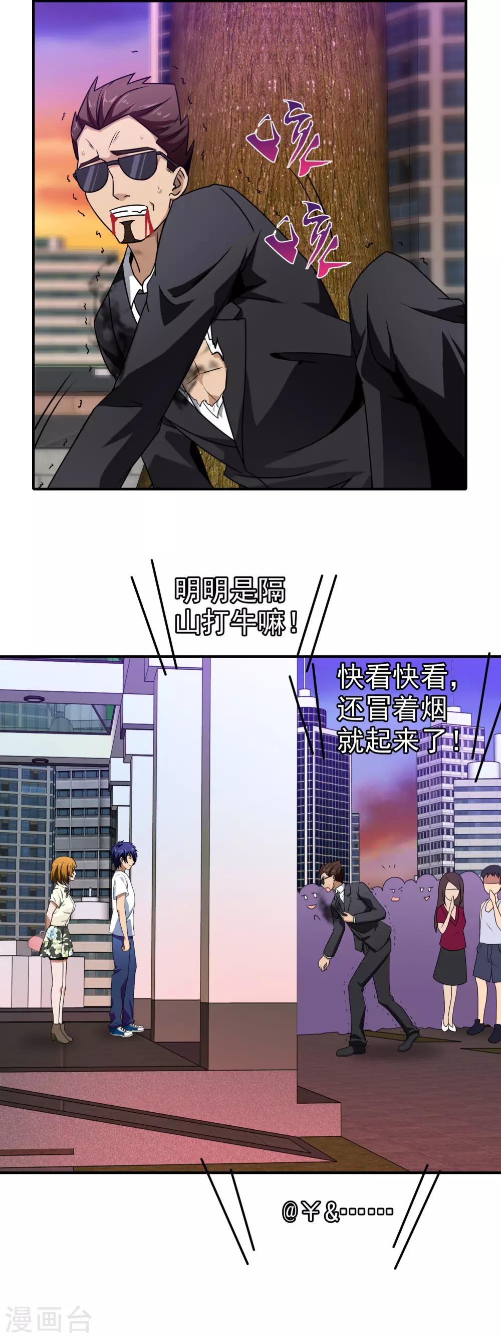 第116话 狗粮暴击-第118话