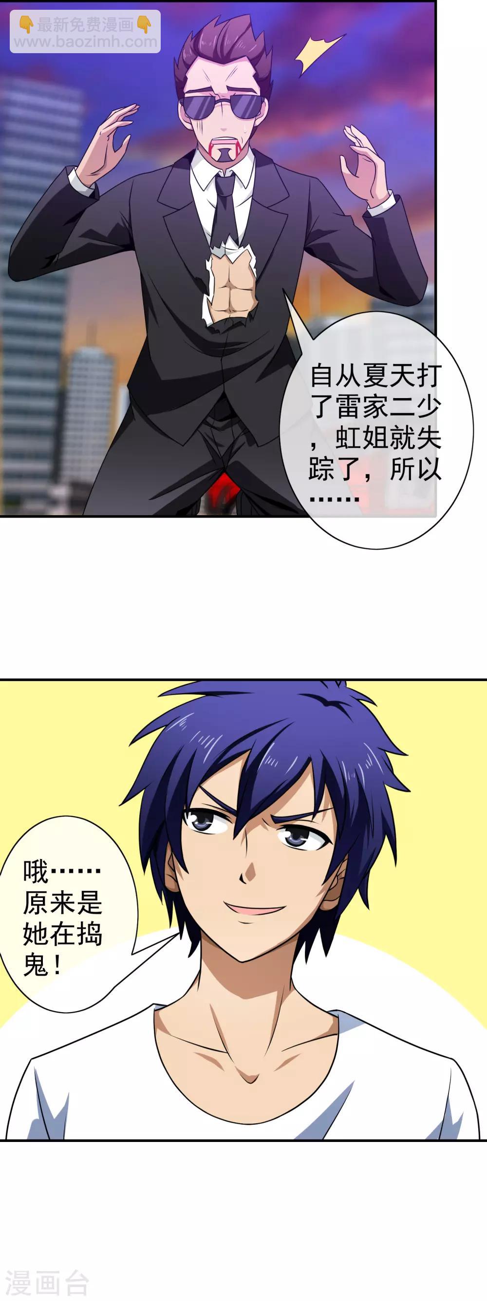 第116话 狗粮暴击-第118话