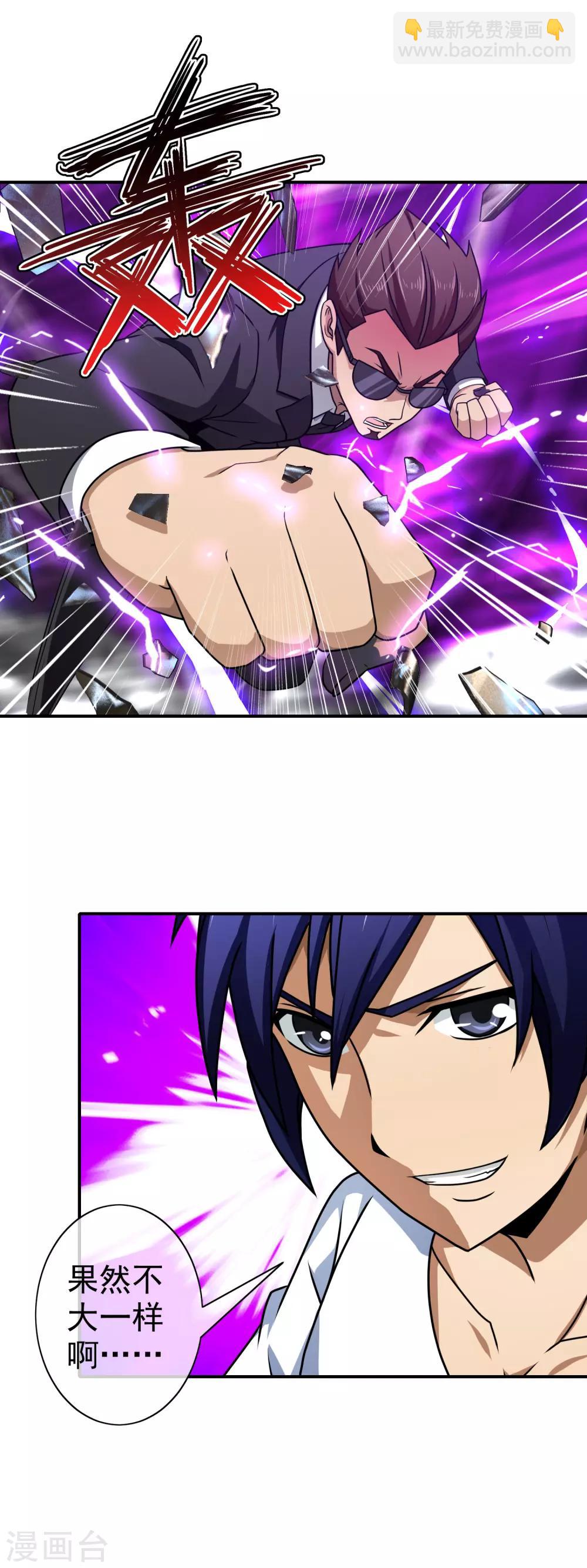 第122话 奇怪的力量-第124话