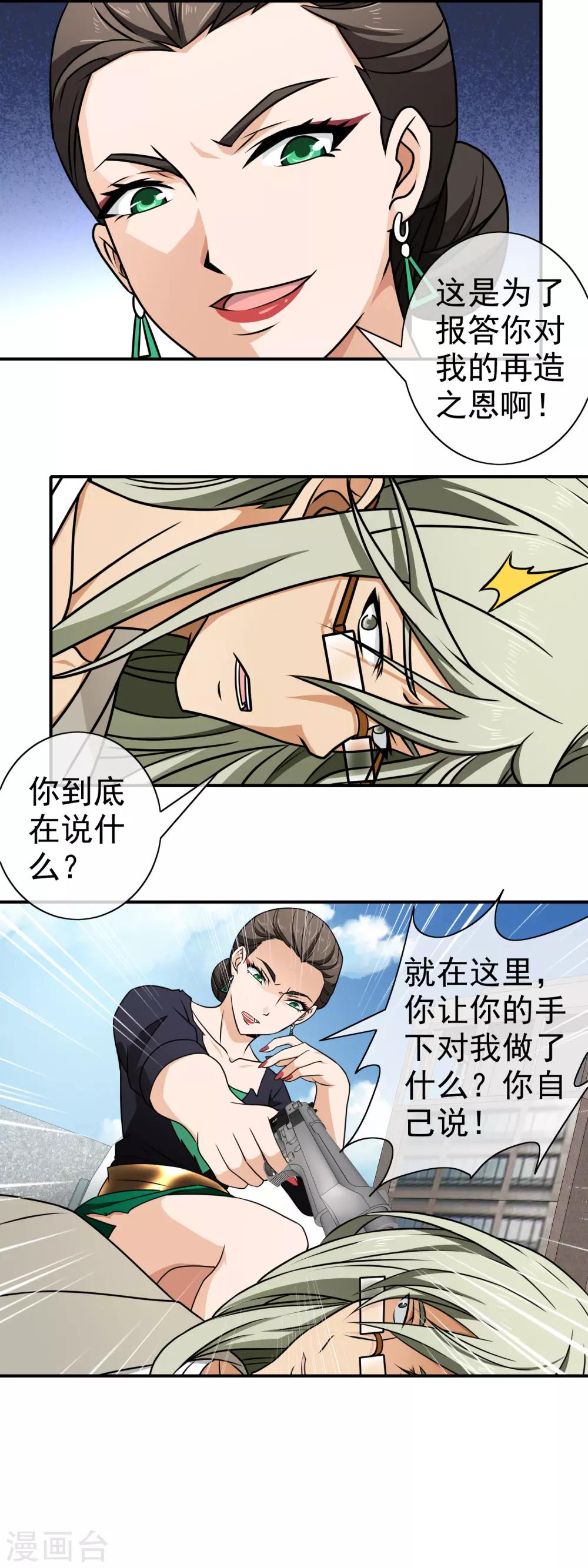 第124话 丧心病狂-第126话