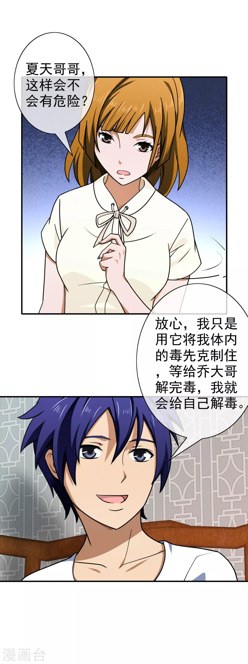 第130话 冰火灵体-第132话