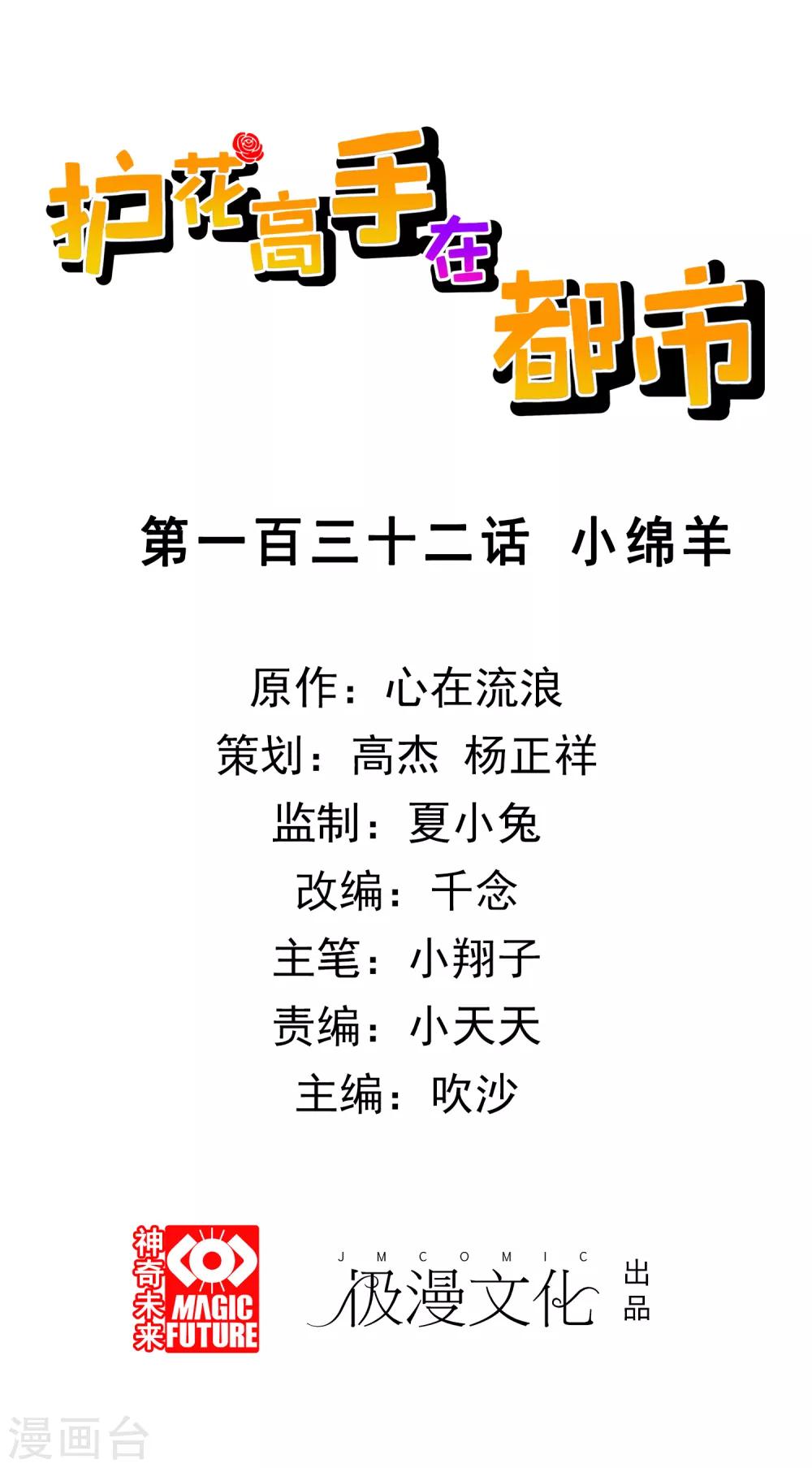 第132话 小绵羊-第134话