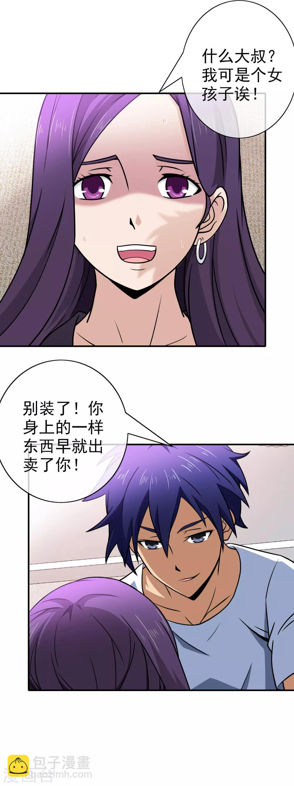 第134话 伊筱音-第136话