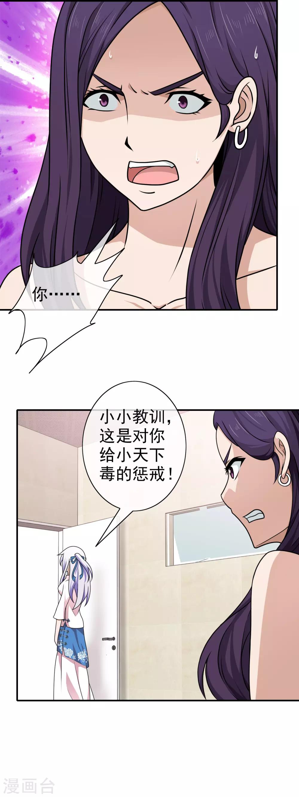 第136话 新仇旧恨-第138话