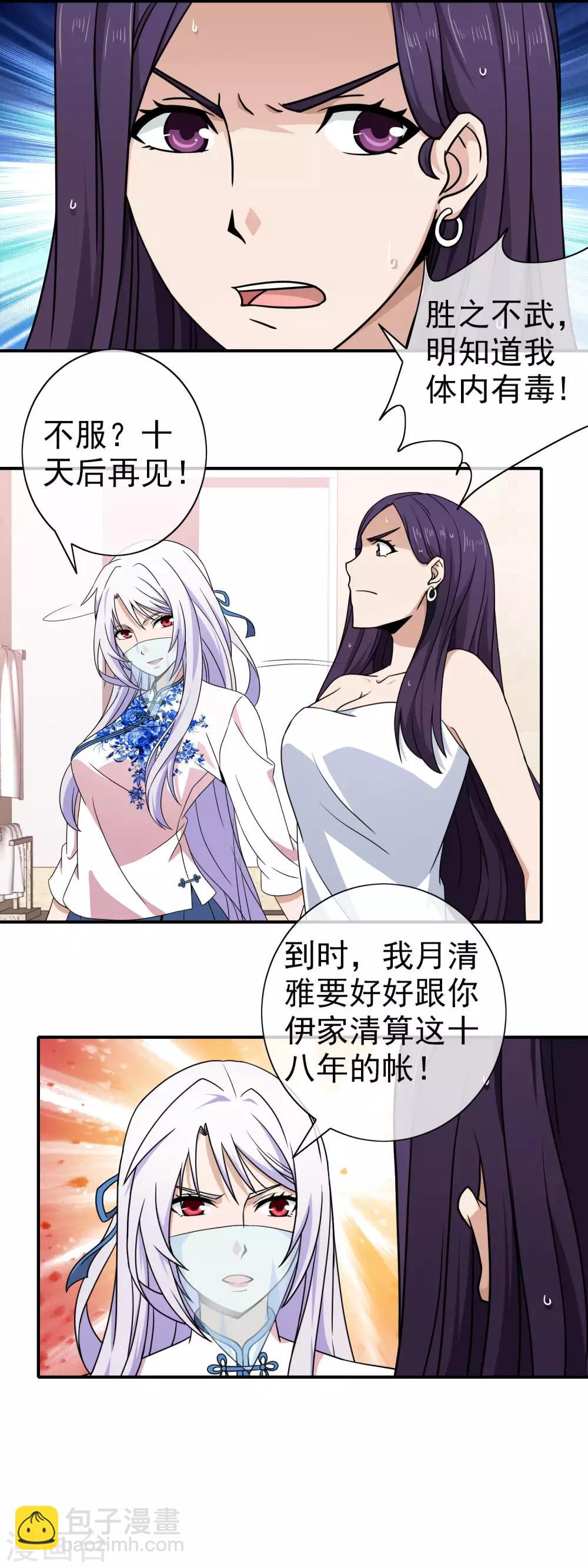 第136话 新仇旧恨-第138话