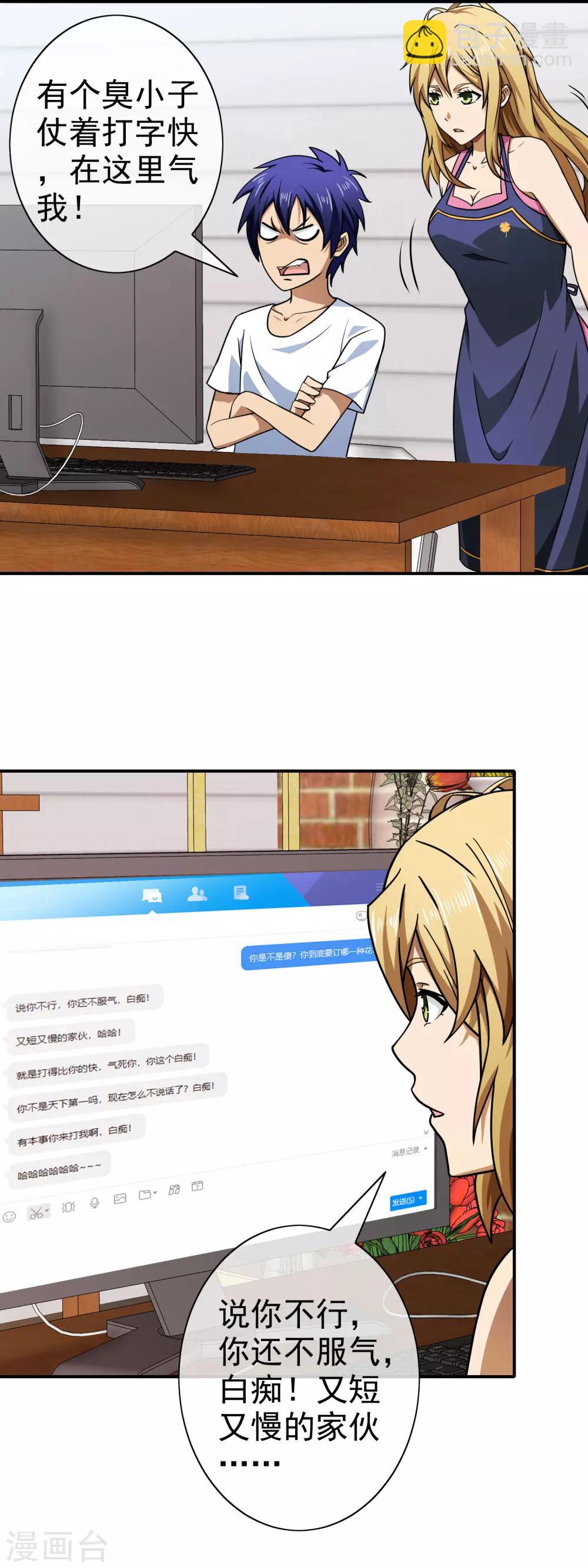 第138话 金发美女-第140话