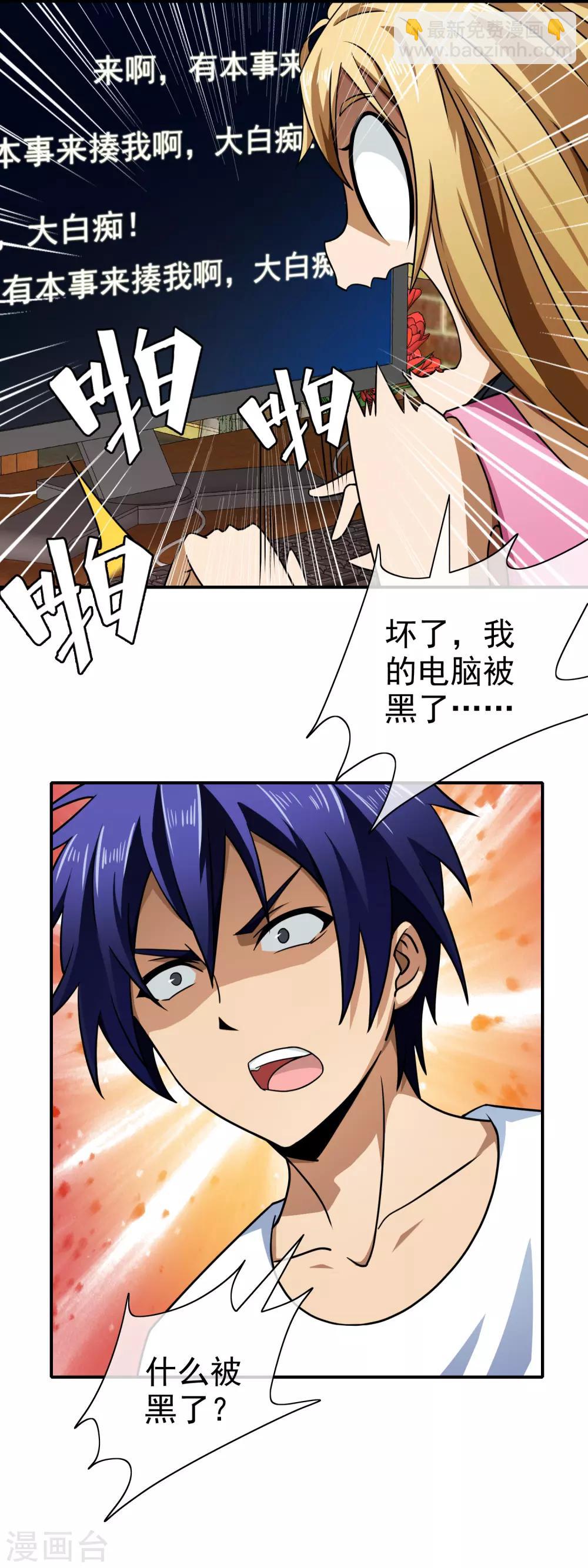 第138话 金发美女-第140话