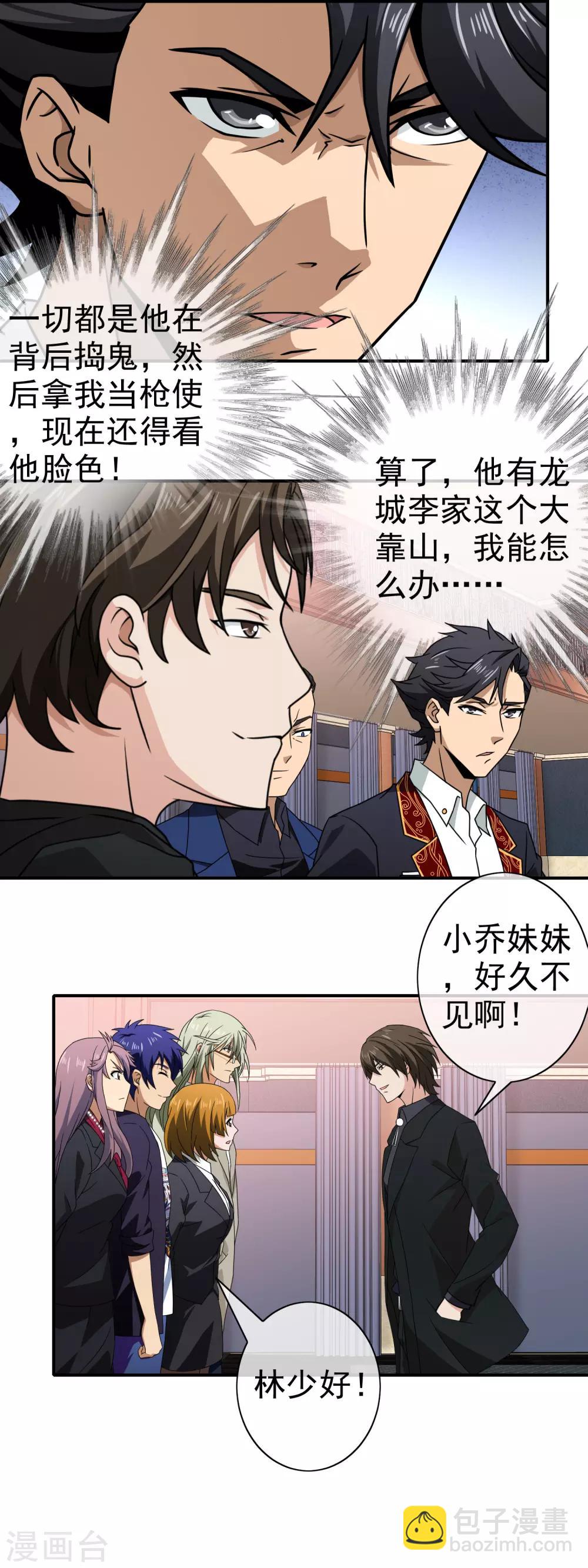 第141话 龙城赴宴-第144话