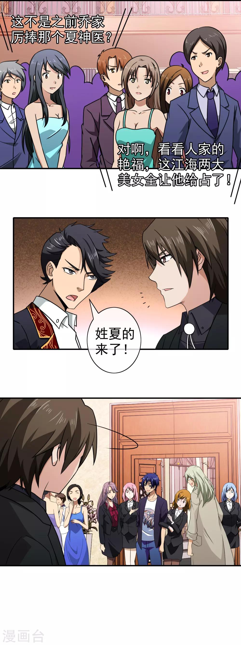 第141话 龙城赴宴-第144话