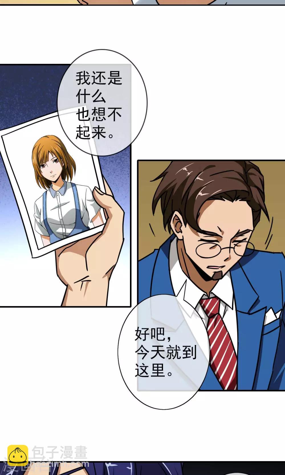 第17话 心理催眠-第18话