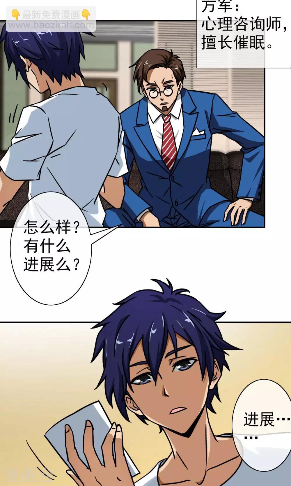 第17话 心理催眠-第18话