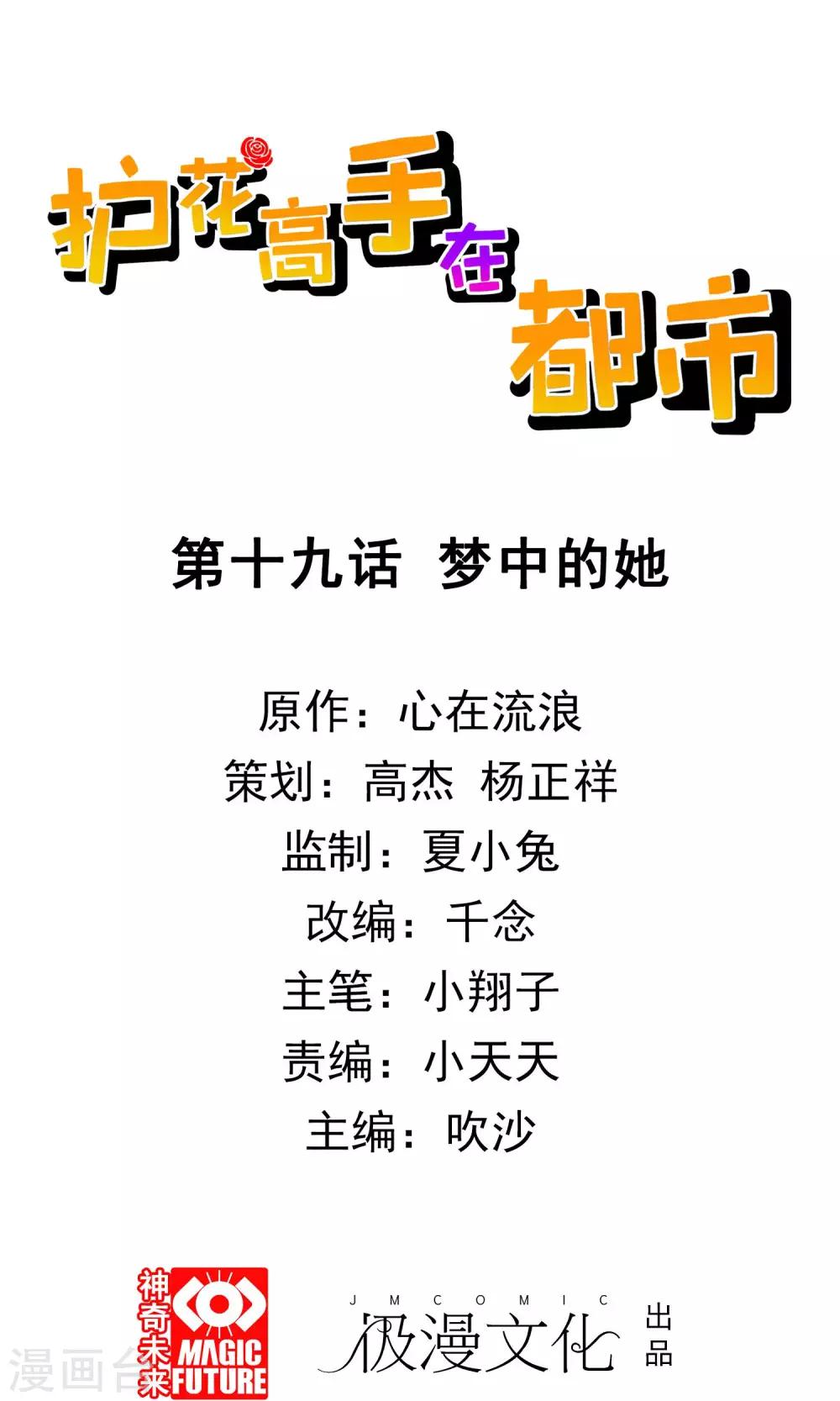第19话 梦中的她-第20话