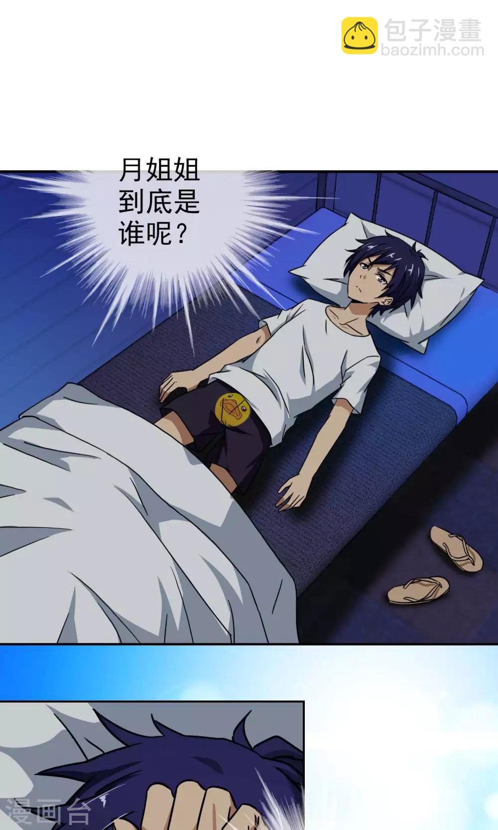 第19话 梦中的她-第20话