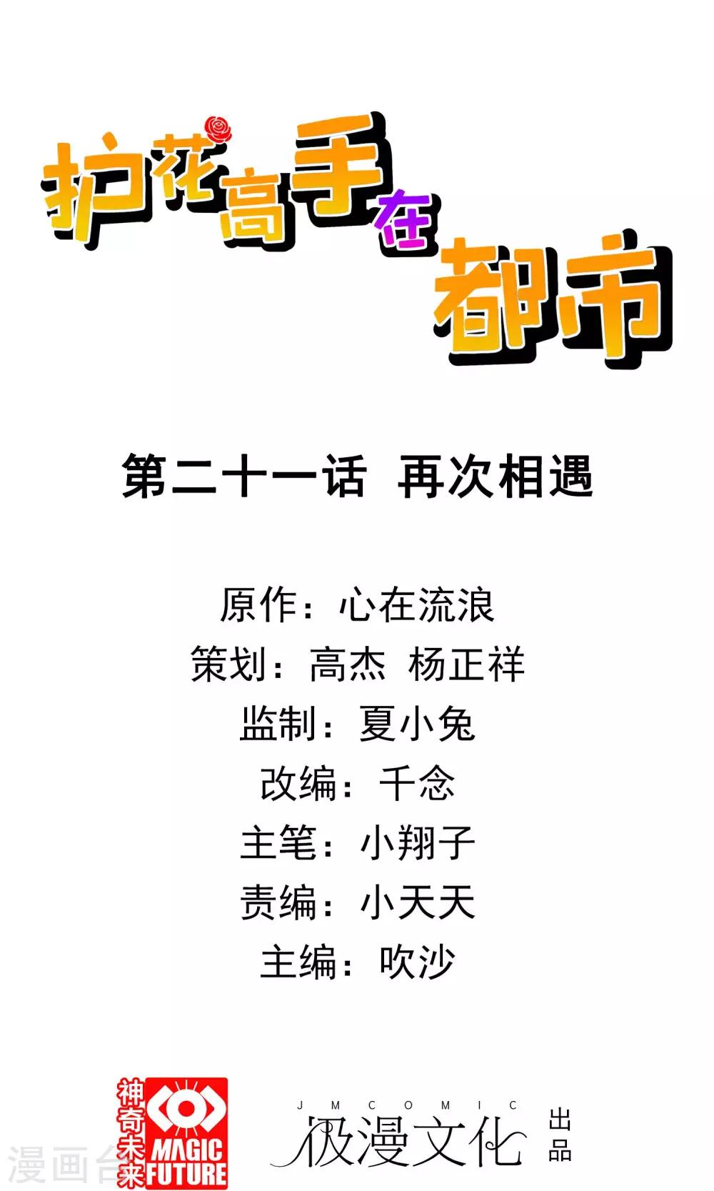 第21话 再次相遇-第22话