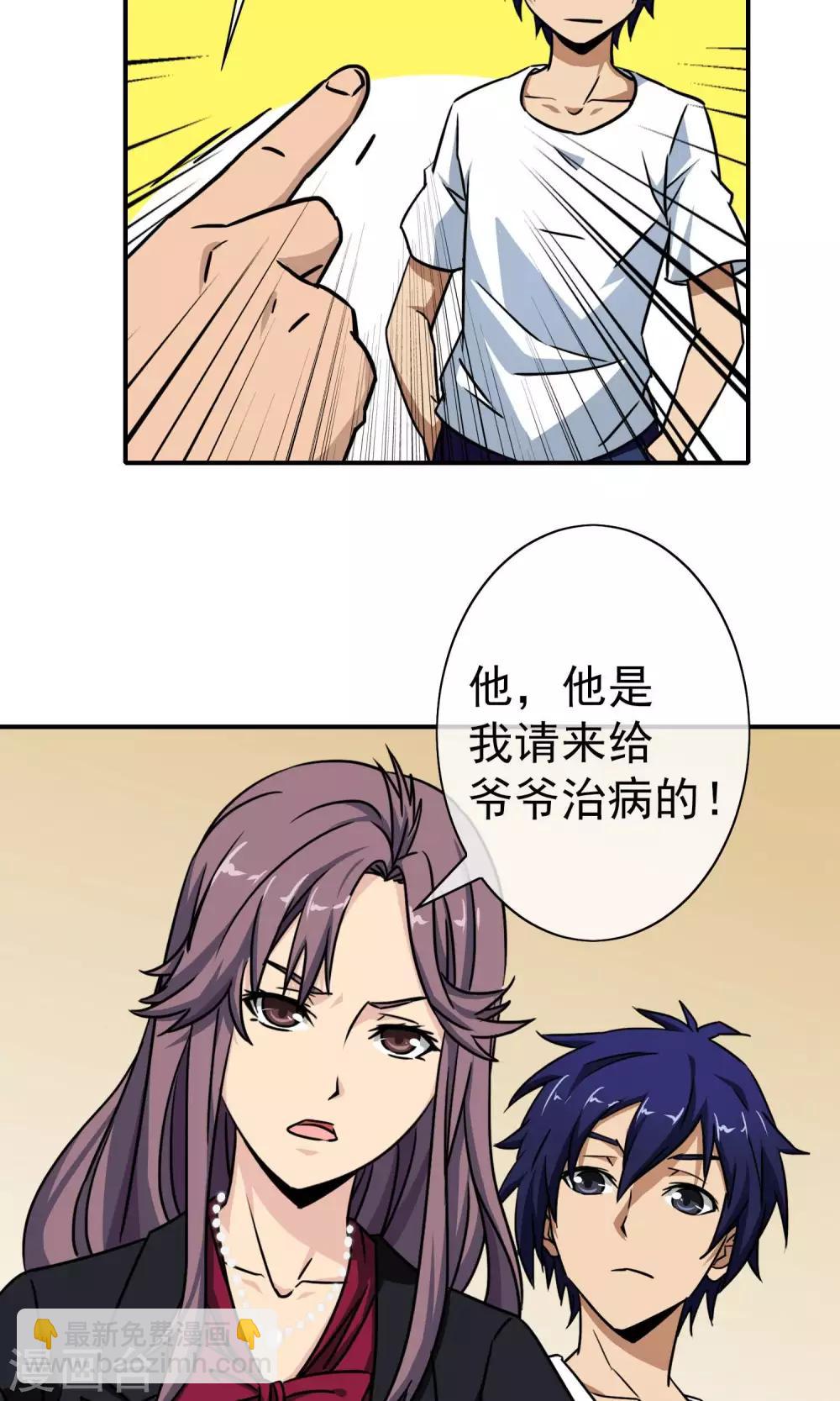 第23话 老爷子复苏-第24话