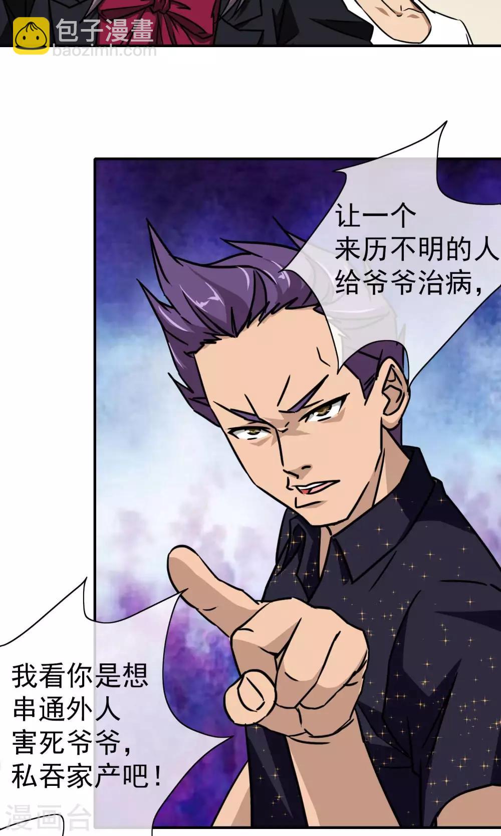 第23话 老爷子复苏-第24话