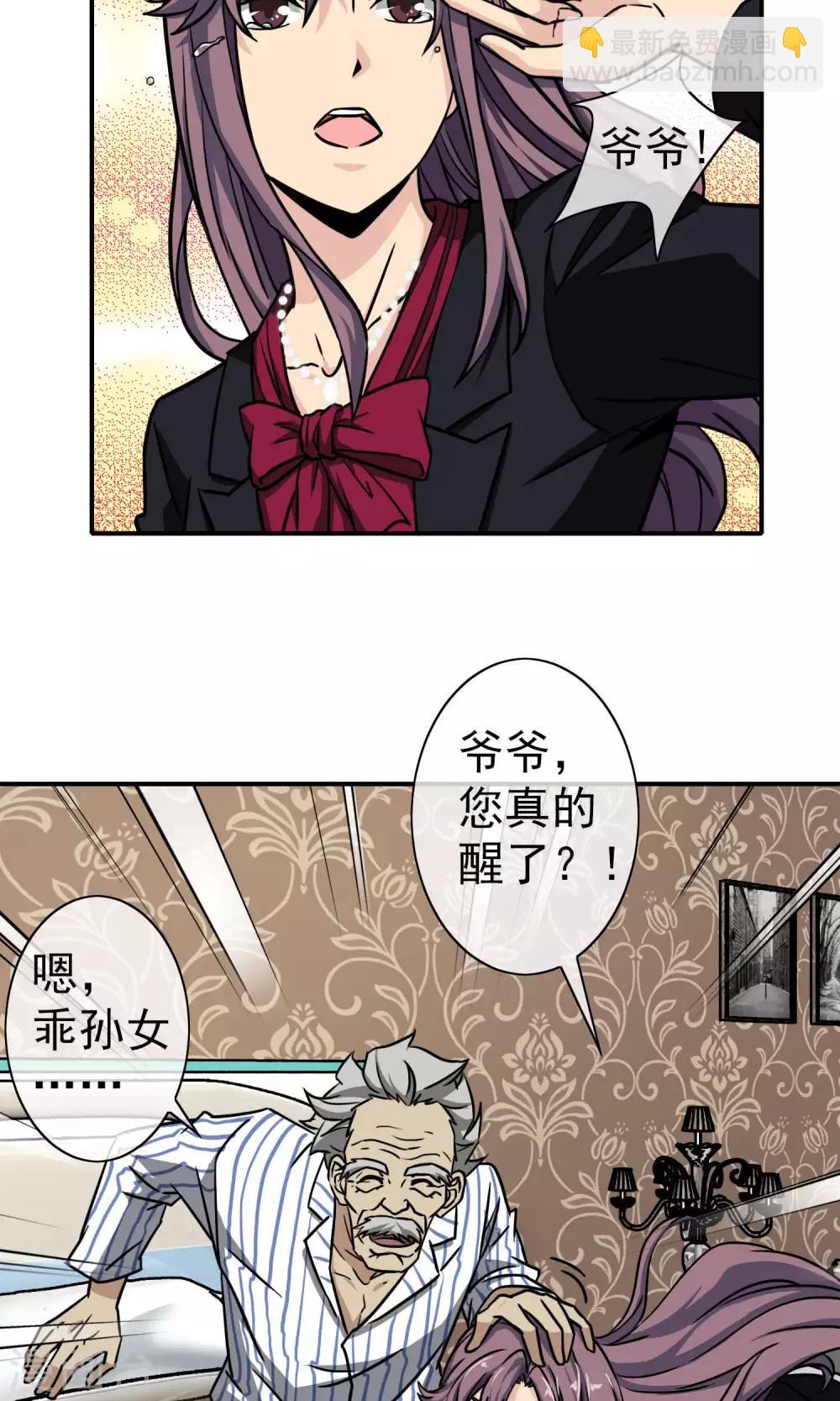 第23话 老爷子复苏-第24话