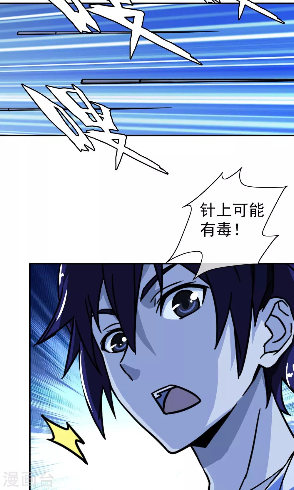 第25话 针上有毒-第26话