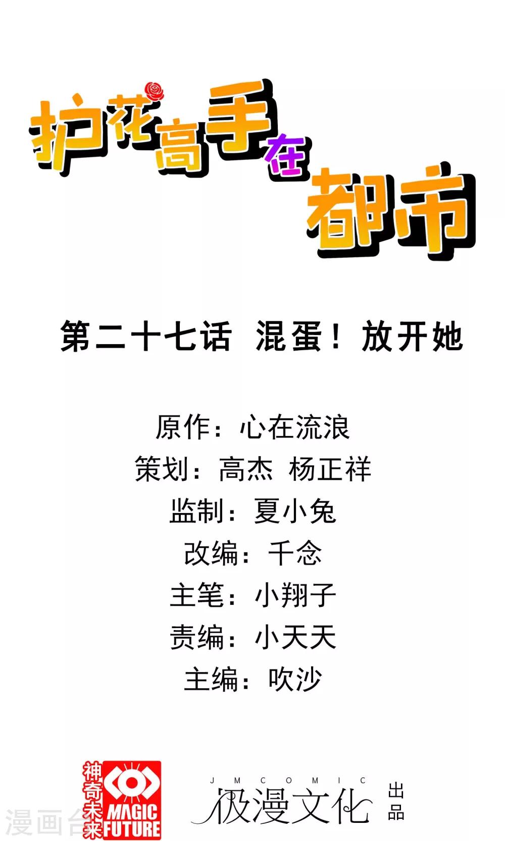 第27话 混蛋！放开她-第28话