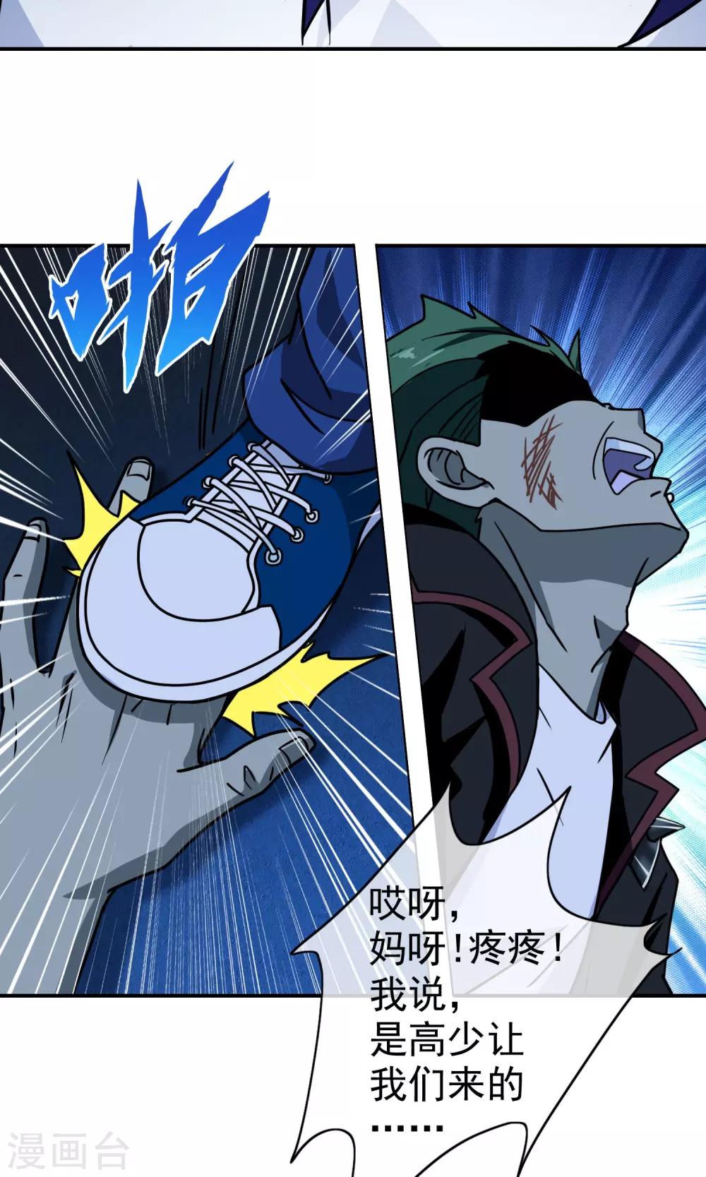 第27话 混蛋！放开她-第28话