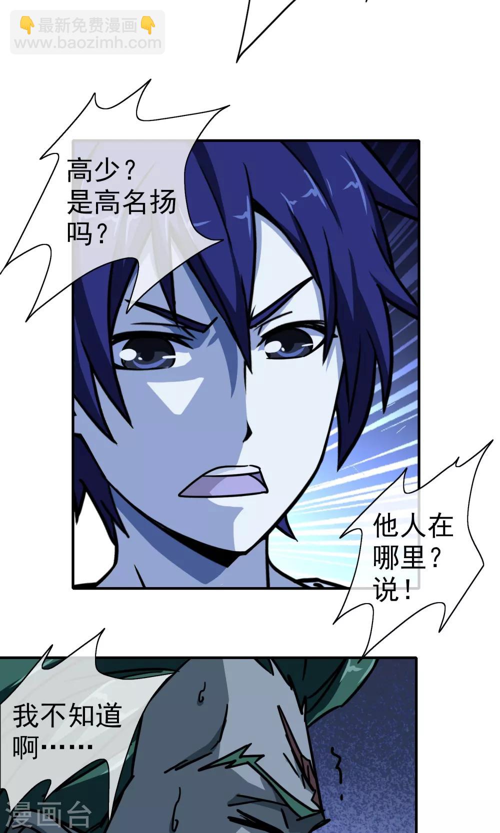 第27话 混蛋！放开她-第28话