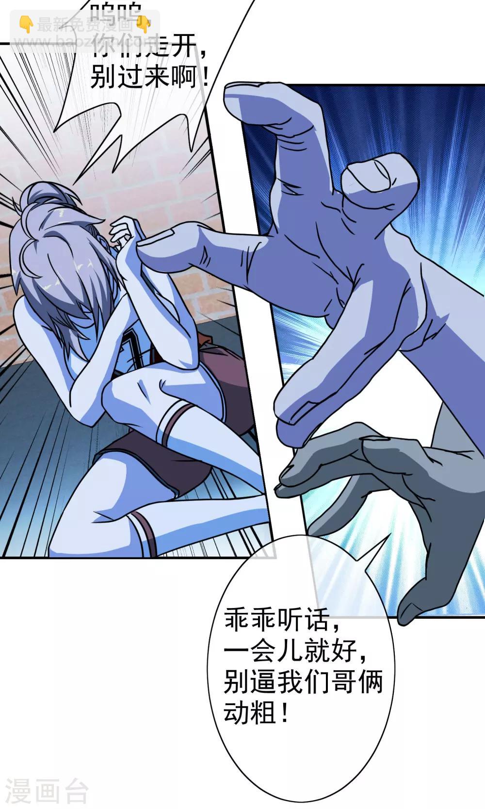 第27话 混蛋！放开她-第28话