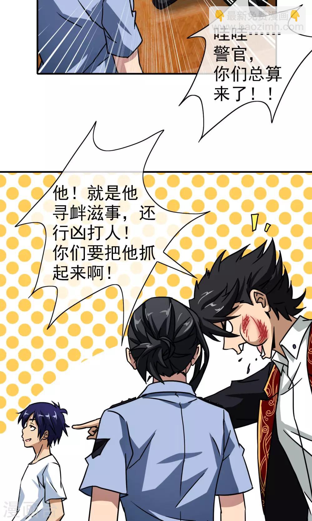 第29话 高少的风采！-第30话