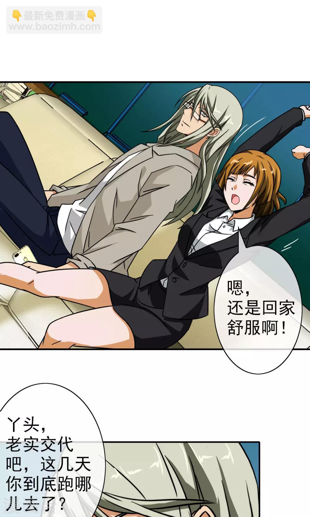 第29话 高少的风采！-第30话