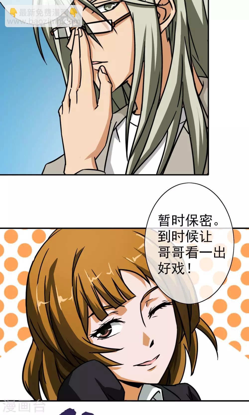 第29话 高少的风采！-第30话