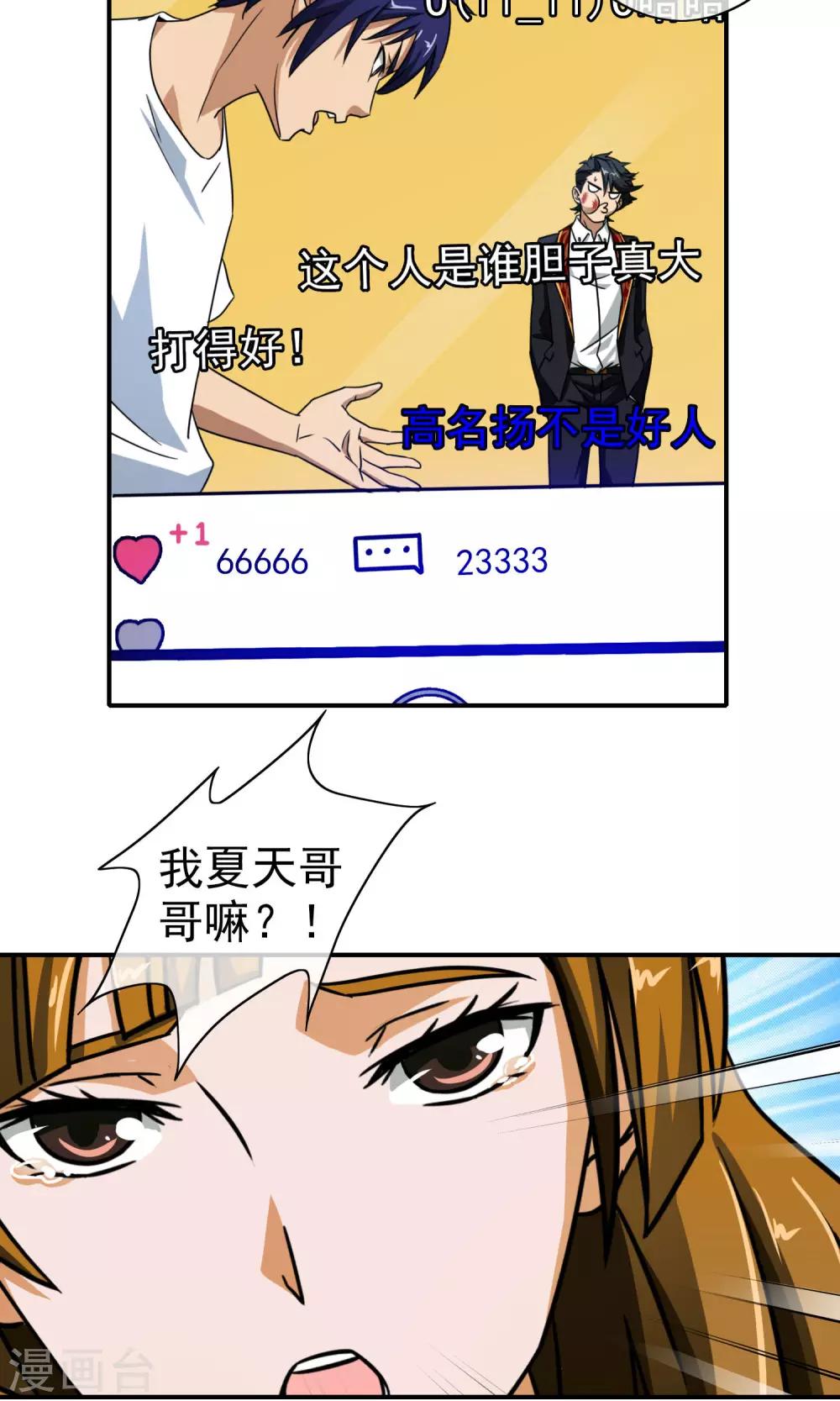 第29话 高少的风采！-第30话