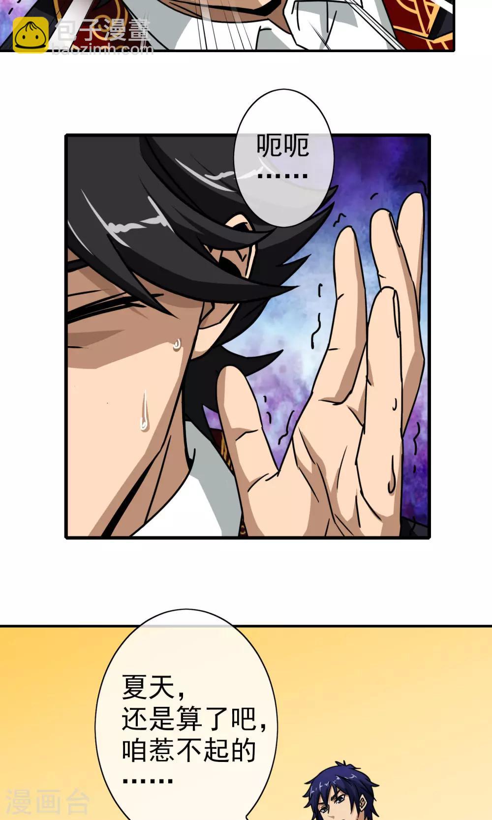 第29话 高少的风采！-第30话