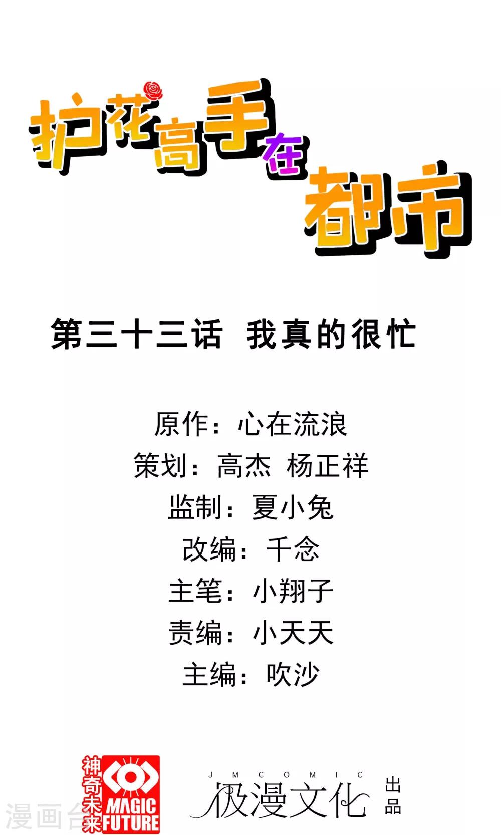 第33话 我真的很忙-第34话