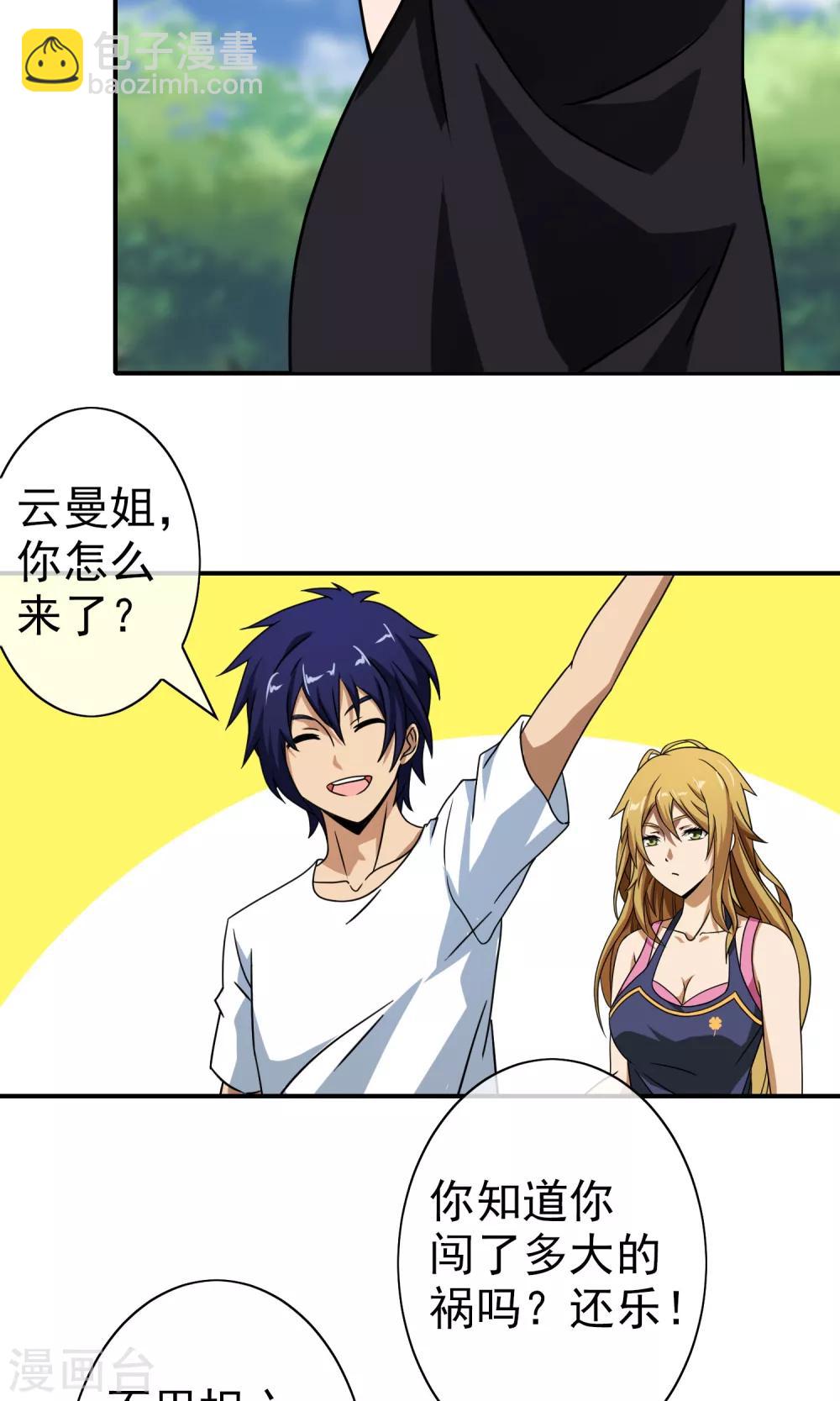 第33话 我真的很忙-第34话