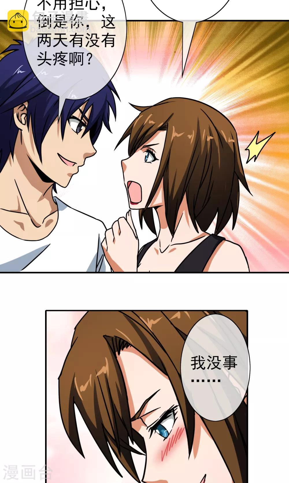 第33话 我真的很忙-第34话