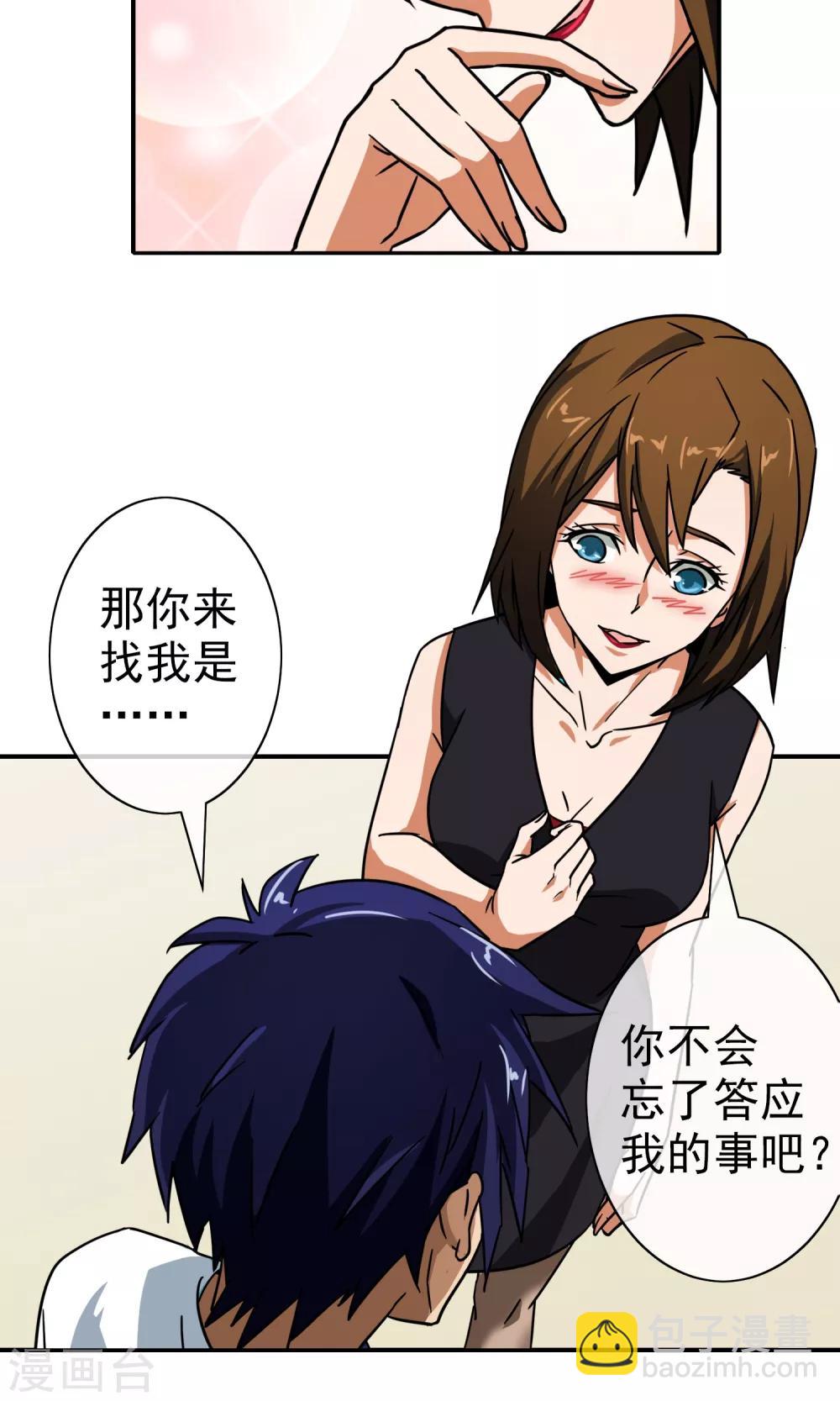 第33话 我真的很忙-第34话