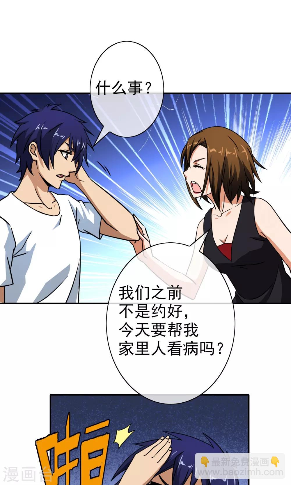 第33话 我真的很忙-第34话