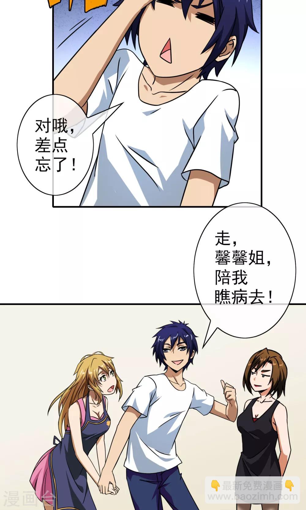 第33话 我真的很忙-第34话