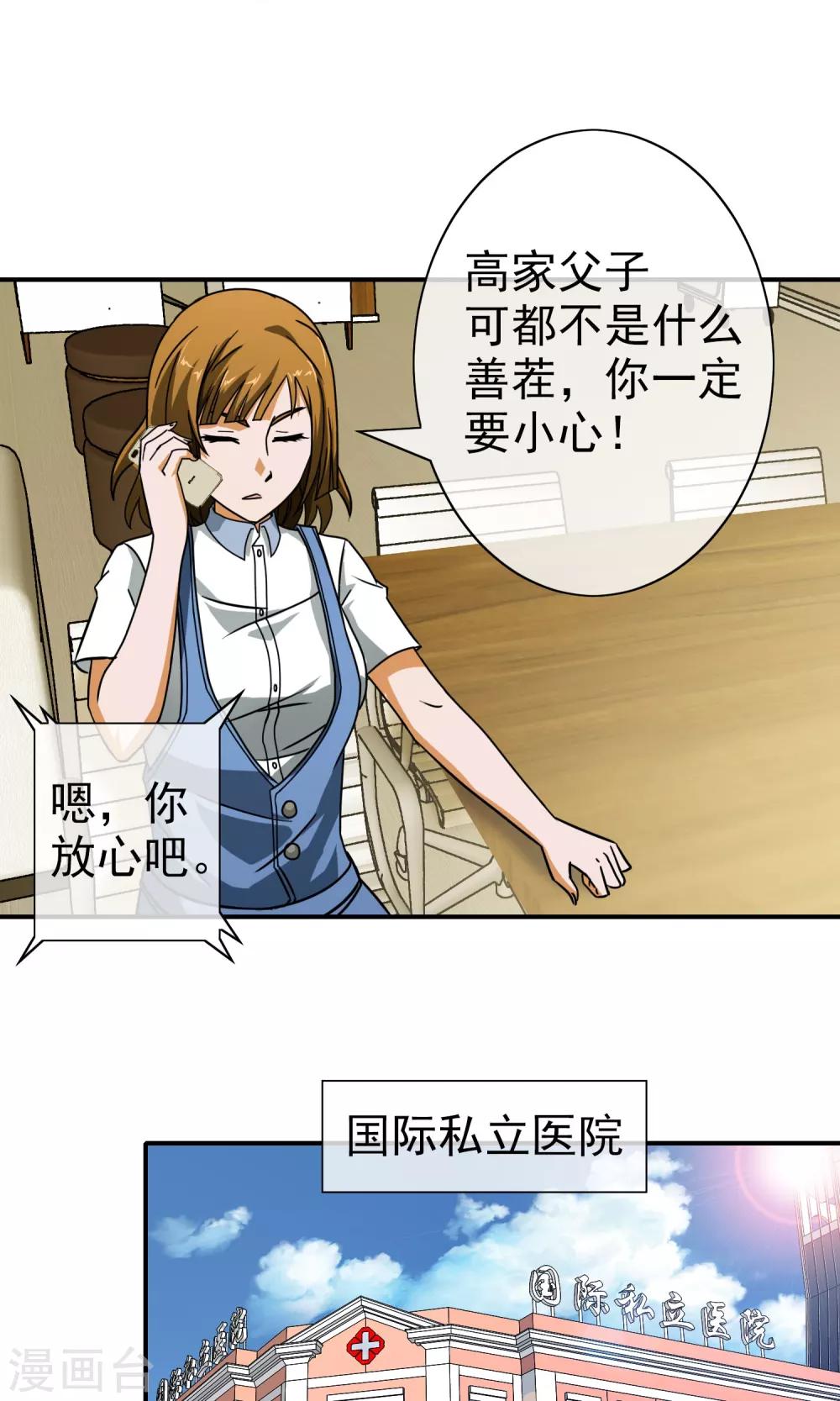 第33话 我真的很忙-第34话