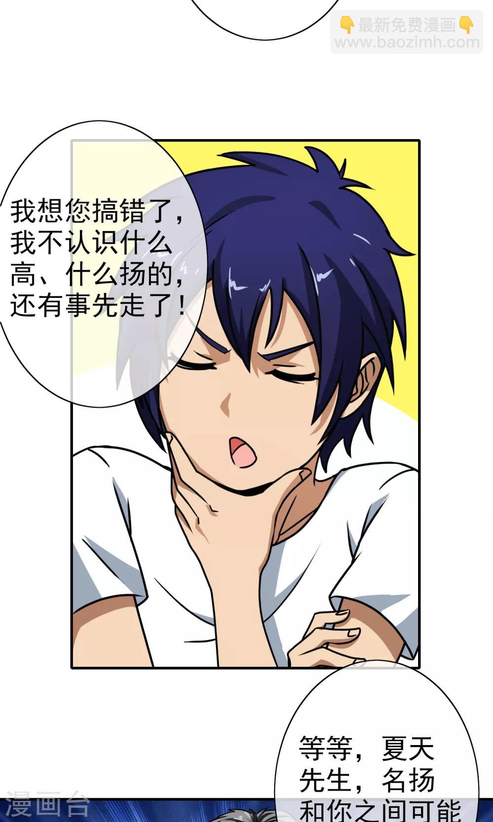 第33话 我真的很忙-第34话