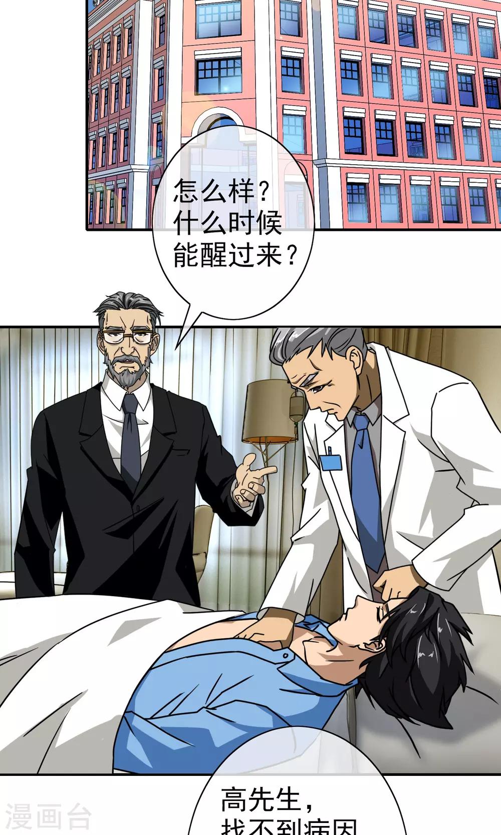 第33话 我真的很忙-第34话