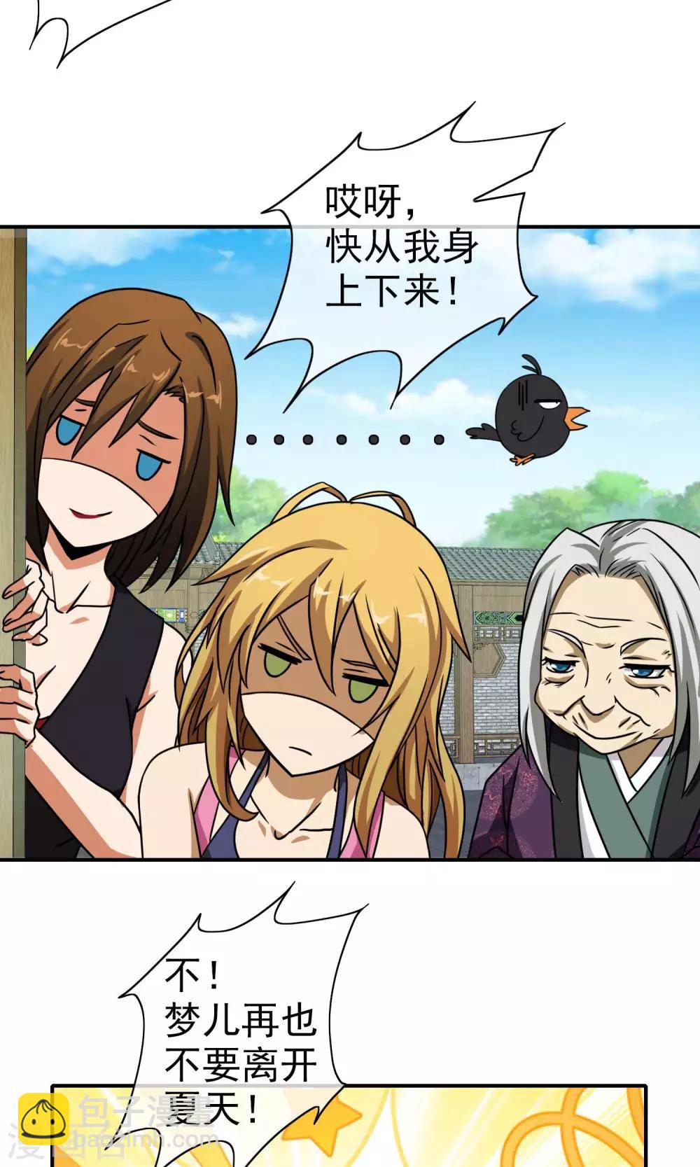 第35话 柳梦-第36话