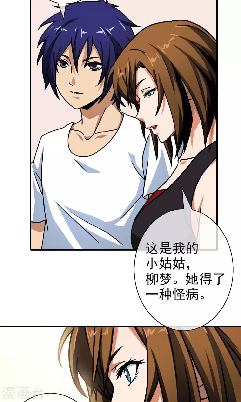 第35话 柳梦-第36话